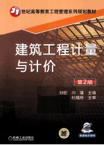 建筑工程计量与计价  第2版