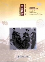 岭南古代音乐研究