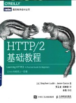 HTTP/2基础教程  让web性能更上一层楼