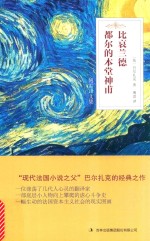 都尔的本堂神甫  比哀兰德