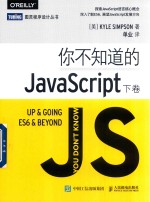 你不知道的JavaScript  下