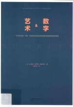 艺术&数字  一本为艺术家、作家、表演者和其他创意阶层成员提供的财务指南