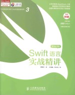 Swift语言实战精讲