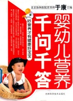 婴幼儿营养千问千答