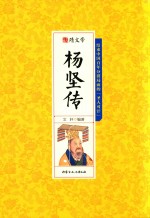 隋文帝杨坚传