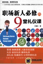 职场新人必修的9堂礼仪课