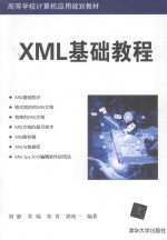 XML基础教程