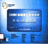 2009东莞第五届读书节  阅读·和谐·发展  享受阅读 享受快乐