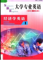 大学专业英语  经济学英语  1