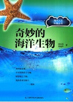 奇妙的海洋生物