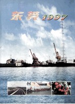 东莞1997