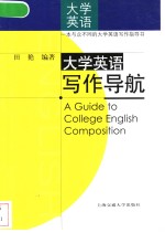 A Guide to College English Composition