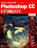 Photoshop CC自学魔法书