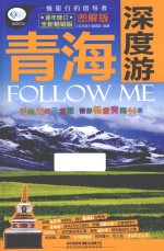 青海深度游Follow Me