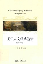 英语人文经典选读 第2册=CLASSIC READINGS OF HUMANITIES IN ENGLISH BOOK II