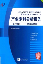 产业专利分析报告  第31册  高端存储