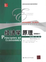 PRINCIPLES OF ECONOMICS BRIEF EDITION，2E