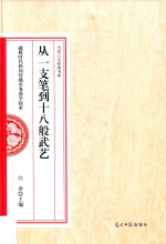 从一支笔到十八般武艺  融媒时代新闻传播实务教学探索