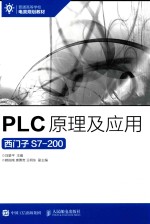 PLC原理及应用