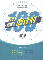 高考倒计时100天  数学