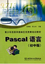 Pascal语言  中学版