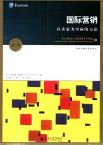 国际营销 以决策为导向的方法 第5版＝GLOBAL MARKETING A DECISION-ORIENTED APPROACH