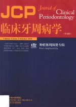 临床牙周病学  种植体周围炎专辑  中文版  Volume 4 Issue 3 October 2014  Volume 4 Issue 3 October 2014  Peri-implantiti