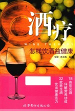 酒疗  怎样饮酒益健康