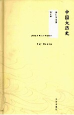 中国大历史