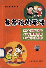 最基础的英语  26个英文字母、48个国际音标、35个字母组合