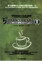 5分钟和陌生人成为朋友  2  101个瞬间化解尴尬的沟通技巧