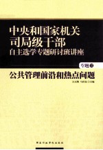 公共管理前沿和热点问题