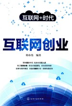 互联网创业