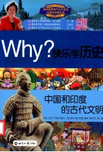 中国和印度的古代文明