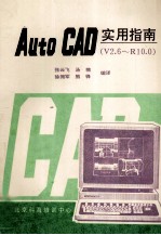 AUTOCAD实用指南  V2.60－R10.0