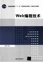 Web编程技术