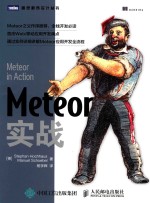 Meteor实战