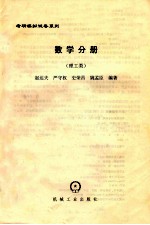 考研模拟试卷系列  数学分册：理工类