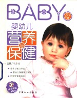 婴幼儿营养与保健