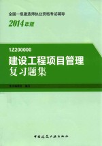 建设工程项目管理复习题集