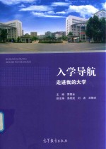 入学导航  走进我的大学