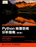 Python地理空间分析指南  第2版