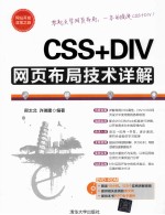 CSS+DIV网页布局技术详解