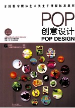 POP创意设计  全彩