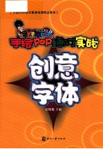 手绘POP绝对实战  创意字体