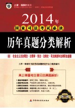 历年真题分类解析  8  社会主义法治理念·法理学·宪法·法制史·司法制度和法律职业道德