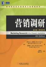 MARKETING RESEARCH:ONLINE RESEARCH APPLICATIONS 4TH EDITION