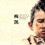 梅凯  2009