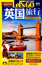 Let's Go  英国旅行  第5版