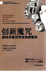 创新魔咒  新经济能否带来持续繁荣？